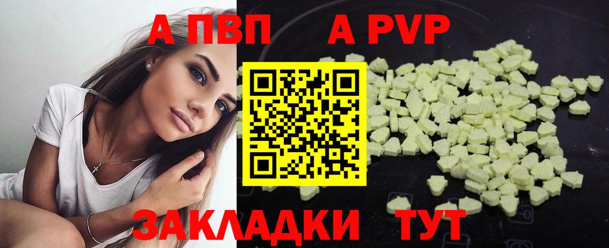 Железногорск  А ПВП Crystall  Вход с VPN  Альфа ПВП Crystall 