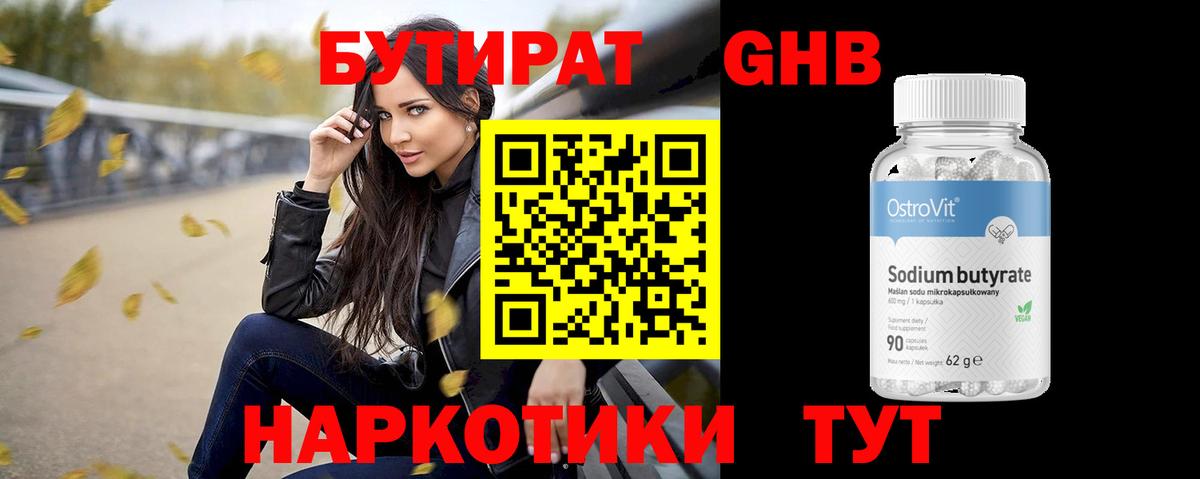 Бутират GHB Железногорск