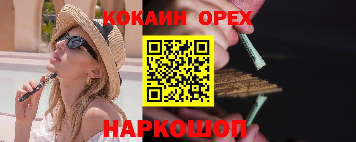 Железногорск  Cocaine 99%  Cocaine  Вход с VPN 