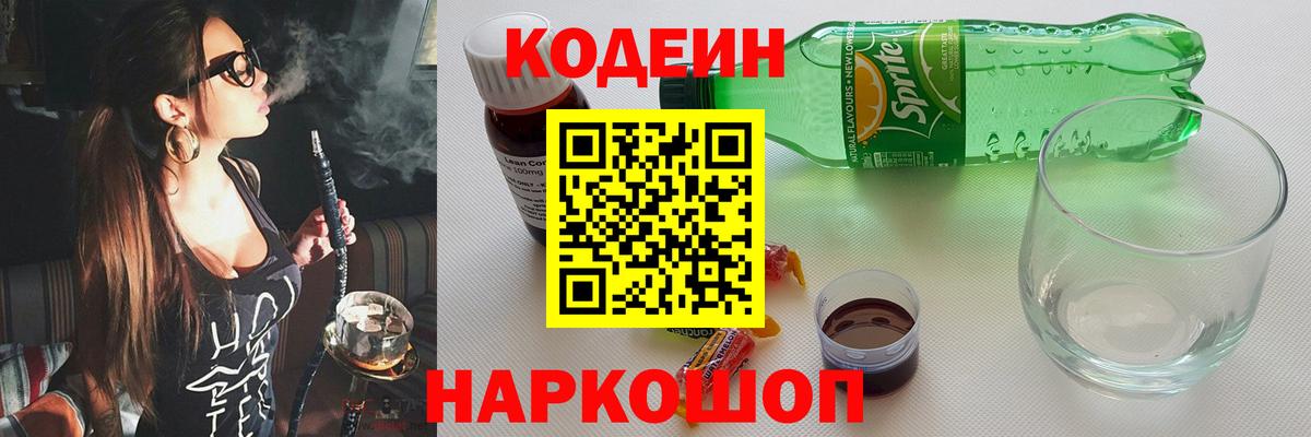 Codein Purple Drank Железногорск