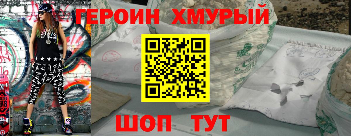 ГЕРОИН афганец  Вход с VPN  Железногорск 