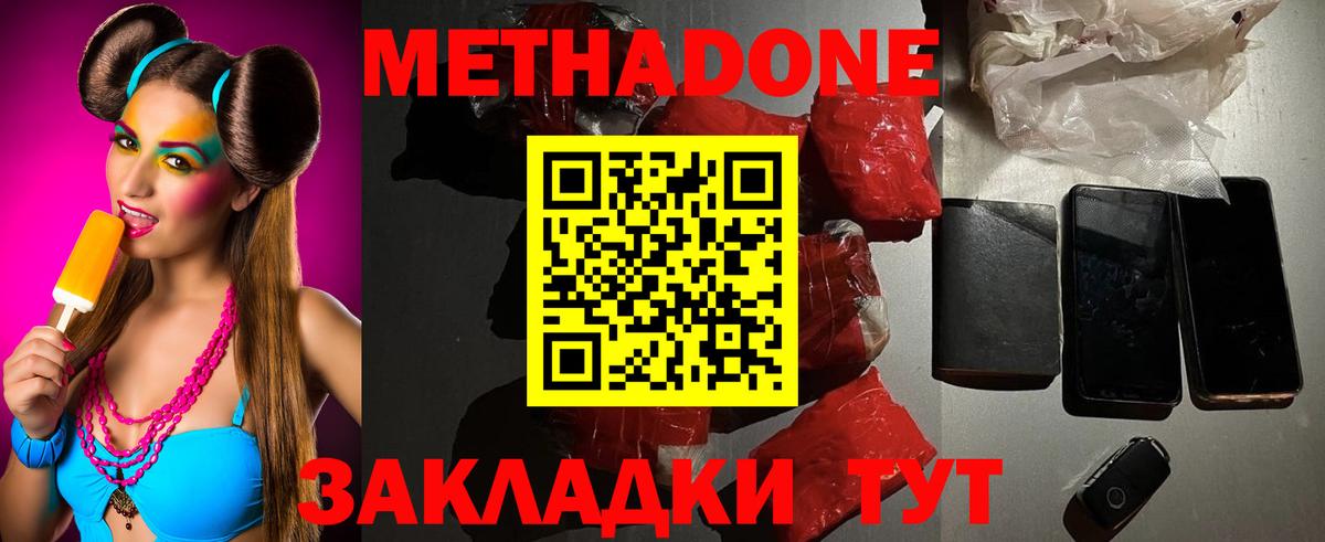 Метадон methadone Железногорск